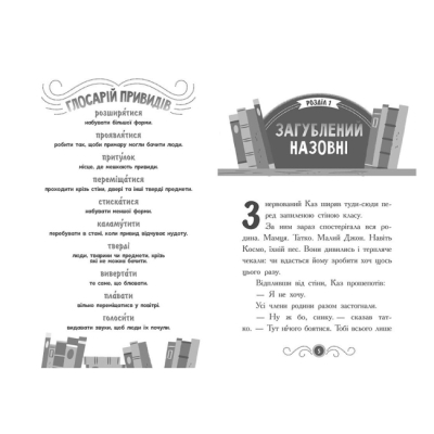 Художня література для дітей (7-13 років) - Книжка «Бібліотека з привидами. Книга 1» Дорі Гіллестад Батлер (9786170975430)#3