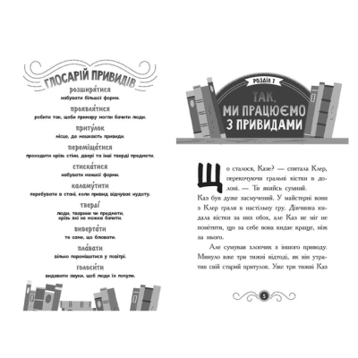 Художественная литература для детей (7-13 лет) - Книжка «Бібліотека з привидами. Привид під стріхою. Книга 2» Дорі Гіллестад Батлер (9786170975447)#2