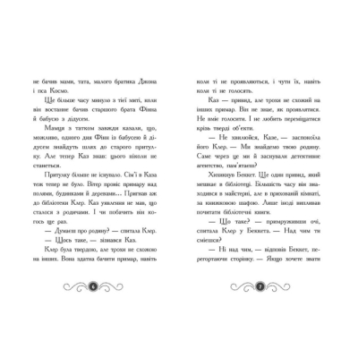 Художественная литература для детей (7-13 лет) - Книжка «Бібліотека з привидами. Привид під стріхою. Книга 2» Дорі Гіллестад Батлер (9786170975447)#3