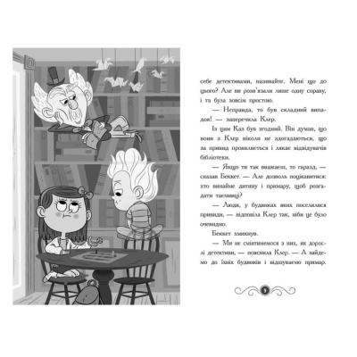 Художественная литература для детей (7-13 лет) - Книжка «Бібліотека з привидами. Привид під стріхою. Книга 2» Дорі Гіллестад Батлер (9786170975447)#4