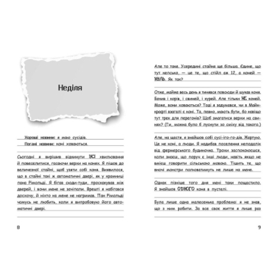 Художественная литература для детей (7-13 лет) - Книжка «Вімпі Стів. Їздимо верхи! Книга 2» (9786170977281)#4