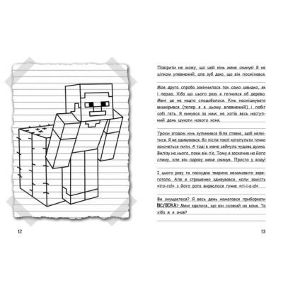 Художественная литература для детей (7-13 лет) - Книжка «Вімпі Стів. Їздимо верхи! Книга 2» (9786170977281)#6