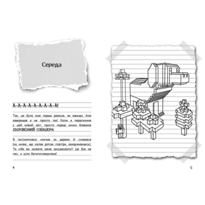 Художня література для дітей (7-13 років) - Книжка «Вімпі Стів. Собача пригода! Книга 3» (9786170977298)#2