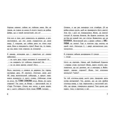 Художня література для дітей (7-13 років) - Книжка «Вімпі Стів. Собача пригода! Книга 3» (9786170977298)#3