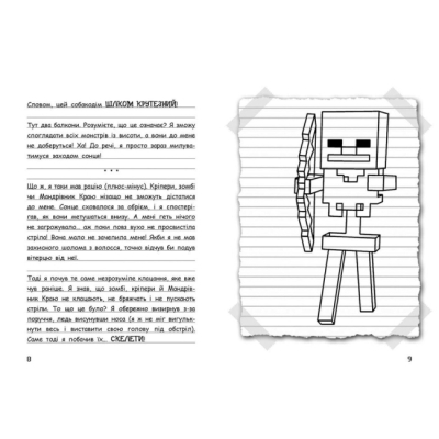 Художня література для дітей (7-13 років) - Книжка «Вімпі Стів. Собача пригода! Книга 3» (9786170977298)#4