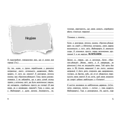 Художественная литература для детей (7-13 лет) - Книжка «Вімпі Стів. День поганого кроля! Книга 5» (9786170977311)#2