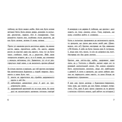 Художественная литература для детей (7-13 лет) - Книжка «Вімпі Стів. День поганого кроля! Книга 5» (9786170977311)#3