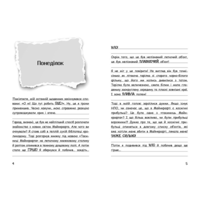 Художественная литература для детей (7-13 лет) - Книжка «Вімпі Стів. Таємниці Манкрафта! Книга 6» (9786170985637)#6