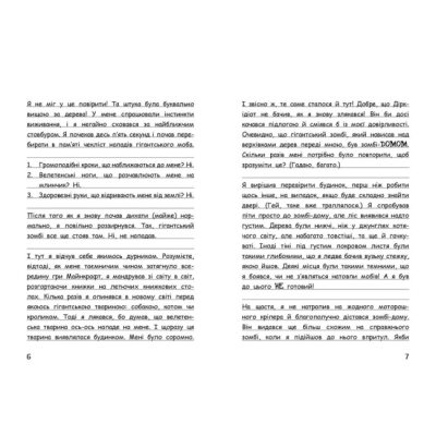 Художественная литература для детей (7-13 лет) - Книжка «Вімпі Стів. Відьомський Майнкрафт! Книга 7» (9786170985644)#5