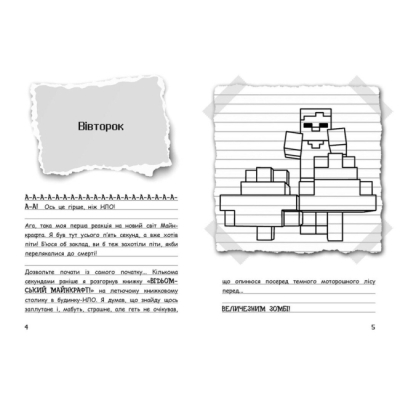 Художественная литература для детей (7-13 лет) - Книжка «Вімпі Стів. Відьомський Майнкрафт! Книга 7» (9786170985644)#6