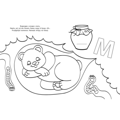 Розмальовки та актівітібуки (2-6 років) - Книжка «Водні розмальовки-розвивайки. Букви» Галина Булгакова (9786170985729)#2