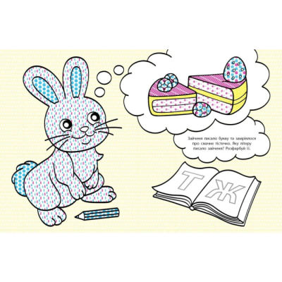 Розмальовки та актівітібуки (2-6 років) - Книжка «Водні розмальовки-розвивайки. Букви» Галина Булгакова (9786170985729)#3