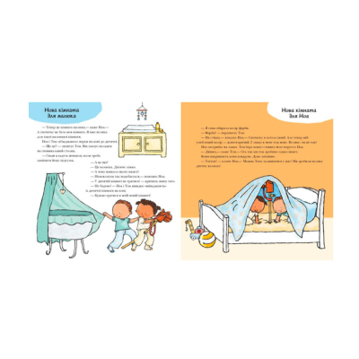 Пізнавальні книги (4-10 років) - Книжка «Дітям про інтимне. Звідки беруться діти?» Пауліна Ауд (9786170973337)#2