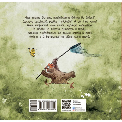 Класика дитячої літератури - Книжка «Анна — куряча королева» Ірина Потапенко (9786170988829)#8