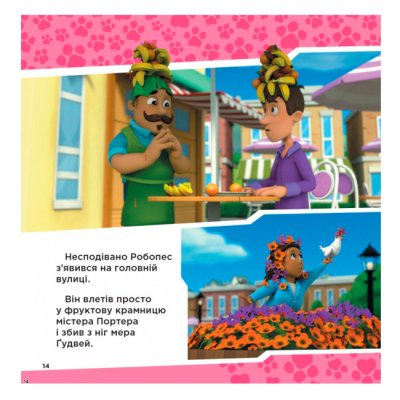 Книги-картинки для детей (2-6 лет) - Книжка «Щенячий Патруль. Готові до справи» (9786177846146)#3