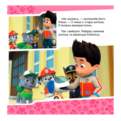 Книги-картинки для детей (2-6 лет) - Книжка «Щенячий Патруль. Готові до справи» (9786177846146)#4