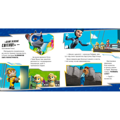 Книги-картинки для дітей (2-6 років) - Книжка «Мегащенята. Щенячий Патруль» (9786177846542)#3