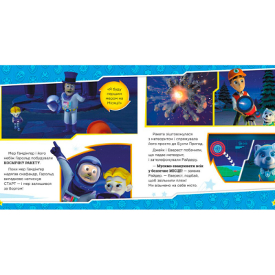 Книги-картинки для дітей (2-6 років) - Книжка «Мегащенята. Щенячий Патруль» (9786177846542)#4