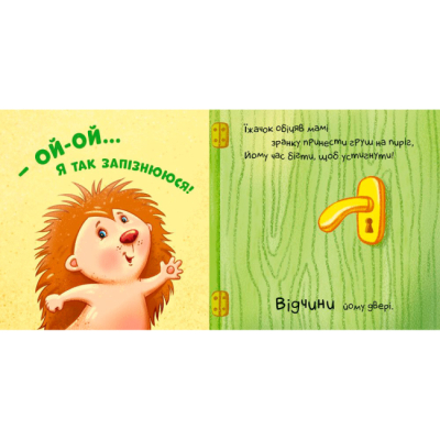 Книги для найменших (0-3 років) - Книжка «Нумо допомагати!» (9789667506230)#4