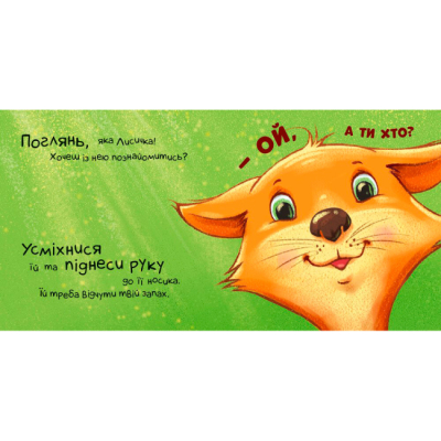 Книги для найменших (0-3 років) - Книжка «Нумо дружити!» (9789667505530)#2