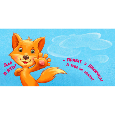 Книги для найменших (0-3 років) - Книжка «Нумо дружити!» (9789667505530)#3