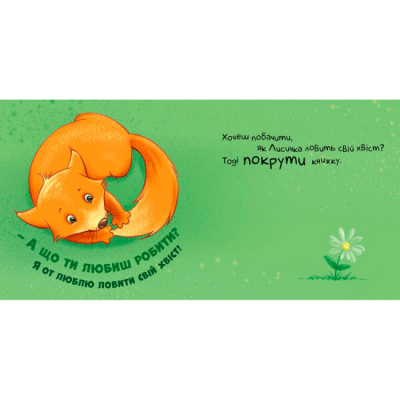 Книги для найменших (0-3 років) - Книжка «Нумо дружити!» (9789667505530)#4