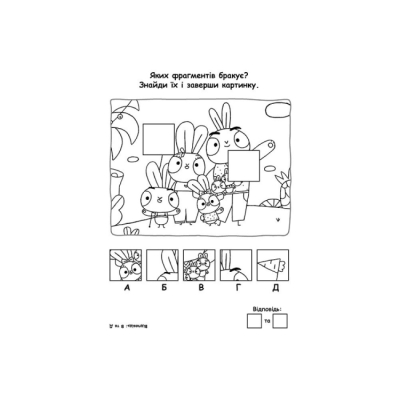 Розмальовки та актівітібуки (2-6 років) - Книжка «Хоробрі Зайці. Вперед до розваг» (9789667514136)#4