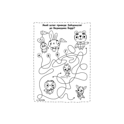 Розмальовки та актівітібуки (2-6 років) - Книжка «Хоробрі Зайці. Граймо разом» (9789667514198)#3