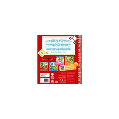 Классика детской литературы - Книжка «Українські казочки. Кирило Кожум’яка» (9789667616687)#2