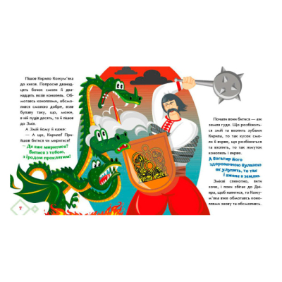 Классика детской литературы - Книжка «Українські казочки. Кирило Кожум’яка» (9789667616687)#3