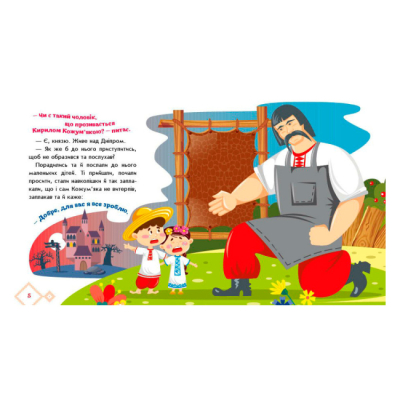 Классика детской литературы - Книжка «Українські казочки. Кирило Кожум’яка» (9789667616687)#5