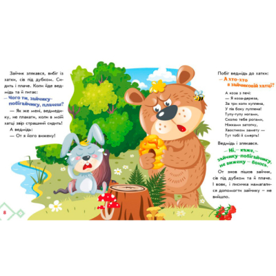 Класика дитячої літератури - Книжка «Українські казочки. Коза-дереза» (9789667513016)#2