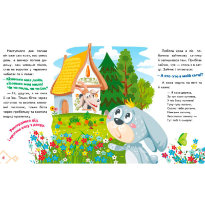 Класика дитячої літератури - Книжка «Українські казочки. Коза-дереза» (9789667513016)#3