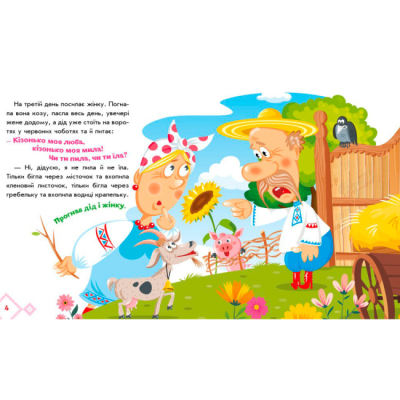 Класика дитячої літератури - Книжка «Українські казочки. Коза-дереза» (9789667513016)#4