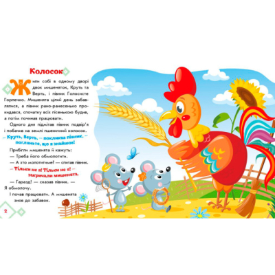 Класика дитячої літератури - Книжка «Українські казочки. Колосок» (9789667513023)#4