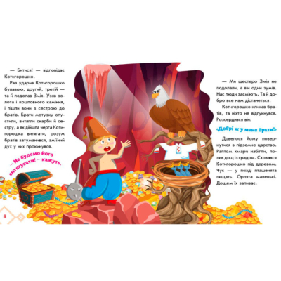 Класика дитячої літератури - Книжка «Котигорошко» (9789667513030)#2