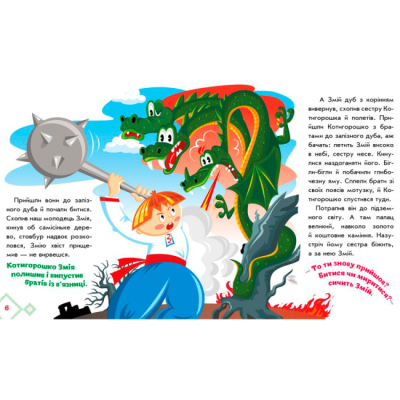 Класика дитячої літератури - Книжка «Котигорошко» (9789667513030)#3