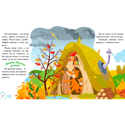 Класика дитячої літератури - Книжка «Українські казочки. Котик і півник» (9789667513047)#2