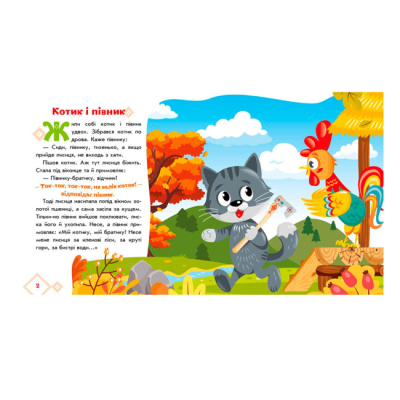 Класика дитячої літератури - Книжка «Українські казочки. Котик і півник» (9789667513047)#4