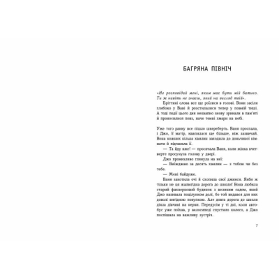 Підліткова література (14+ років) - Книжка «Імаго» Абеді Ізабель (9786170986443)#2