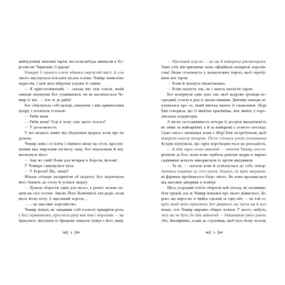 Подростковая литература (14+ лет) - Книжка «Безсердечна» Марісса Маєр (9786170987761)#4