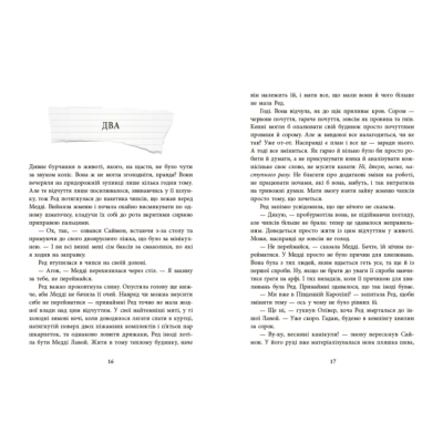 Книги для дорослих - ​Книжка «Виживуть п’ятеро» Голлі Джексон (9786170988409)#3