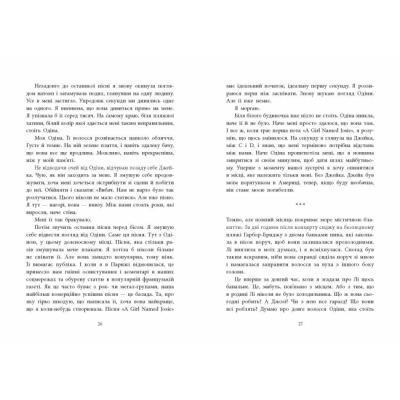 Книги для взрослых - Книжка «Одна секунда, щоб закохатися. Розсікаючи хвилі» Монінгер Крістіна (9786170990525)#2