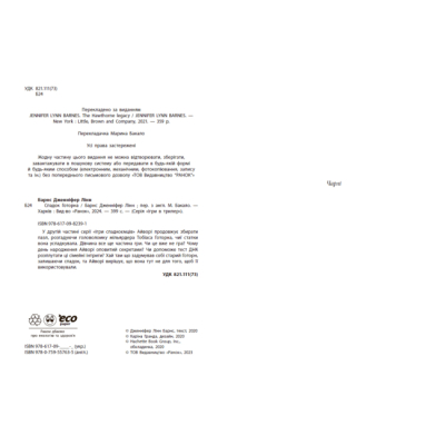 Книги для взрослых - Книжка «Спадок Готорна» Дженніфер Лінн Барнс (9786170986474)#2