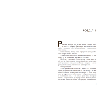 Книги для взрослых - Книжка «Спадок Готорна» Дженніфер Лінн Барнс (9786170986474)#3