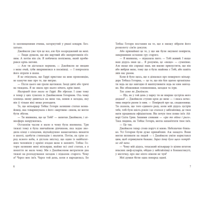 Книги для взрослых - ​Книжка «Спадок Готорна» Дженніфер Лінн Барнс (9786170986474)#4