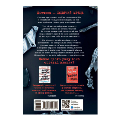 Книги для взрослых - ​Книжка «Ні жива ні мертва» Голлі Джексон (9786170993892)#3