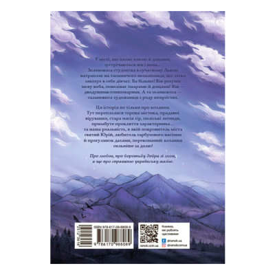 Книги для дорослих - ​Книжка «Гонихмарник» Дара Корній (9786170988089)#2