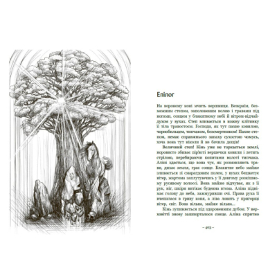 Книги для дорослих - ​Книжка «Гонихмарник» Дара Корній (9786170988089)#3