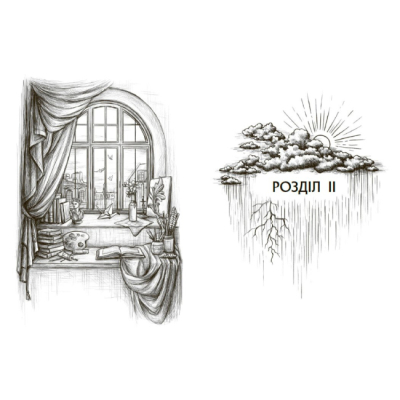 Книги для дорослих - ​Книжка «Гонихмарник» Дара Корній (9786170988089)#4